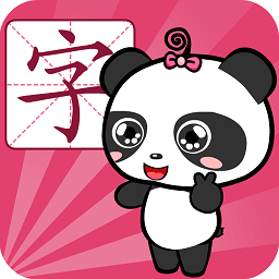 熊猫识字 v2.1.8