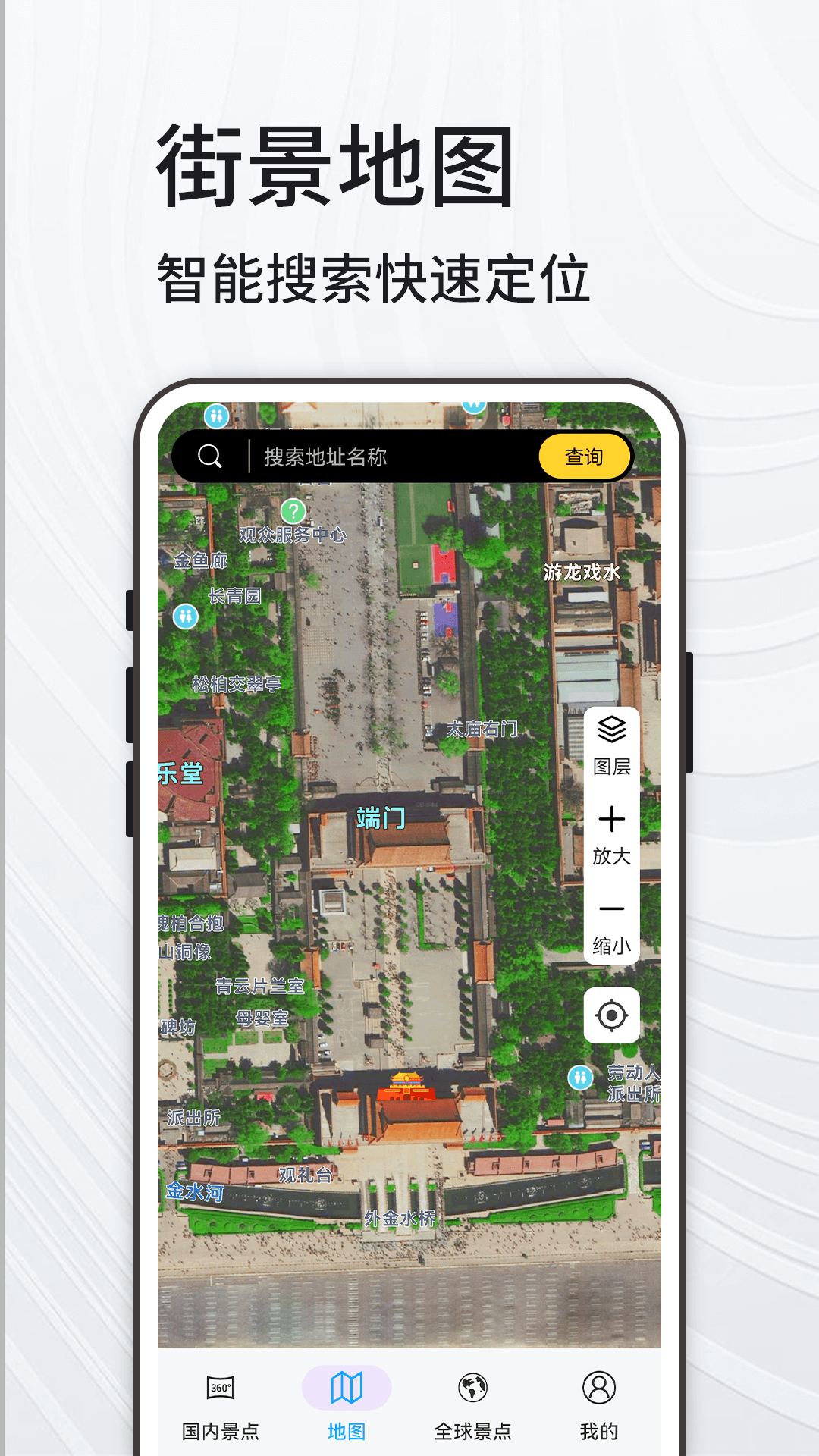 手机高清世界街景地图
